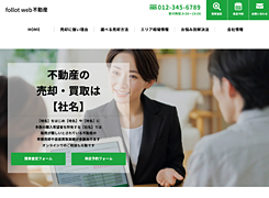 follot web不動産売却エディション