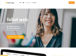 follot web（フォロット ウェブ）