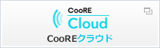 CooREクラウド