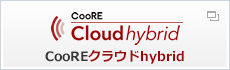 CooREクラウドhybrid