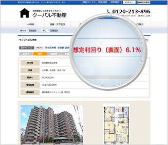 利回り・予定年間収入の表示や検索をすることができます