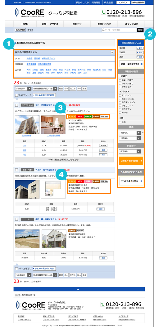 不動産ホームページで最重要な物件一覧ページは絞り込み検索がしやすく必要な情報を物件詳細ページに遷移せずに確認できることが求められます